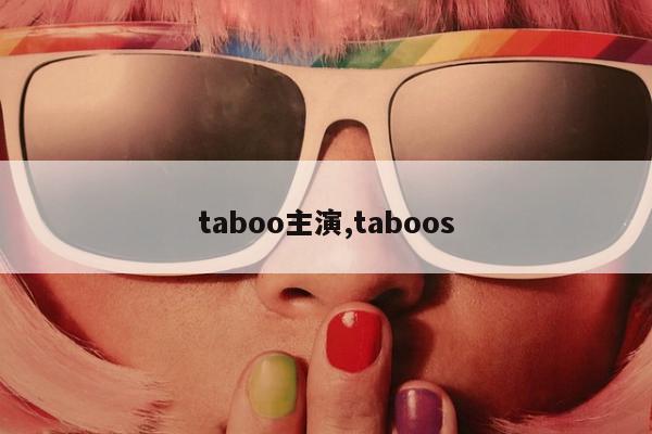 taboo主演,taboos